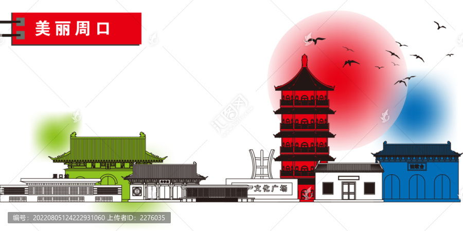 周口