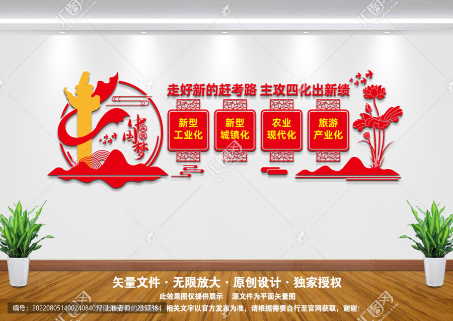 四化文化墻