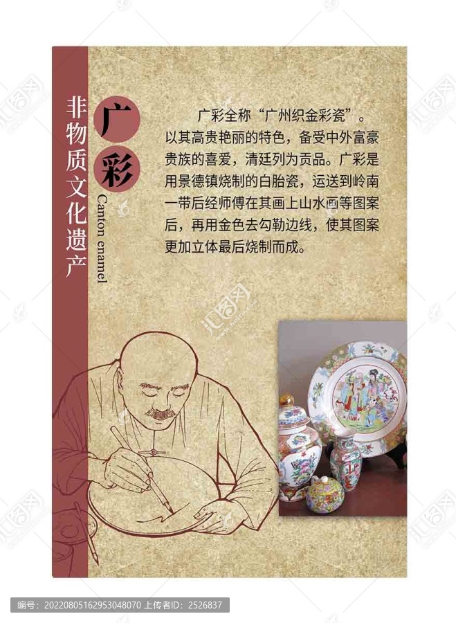 非物質(zhì)文化遺產(chǎn)廣彩