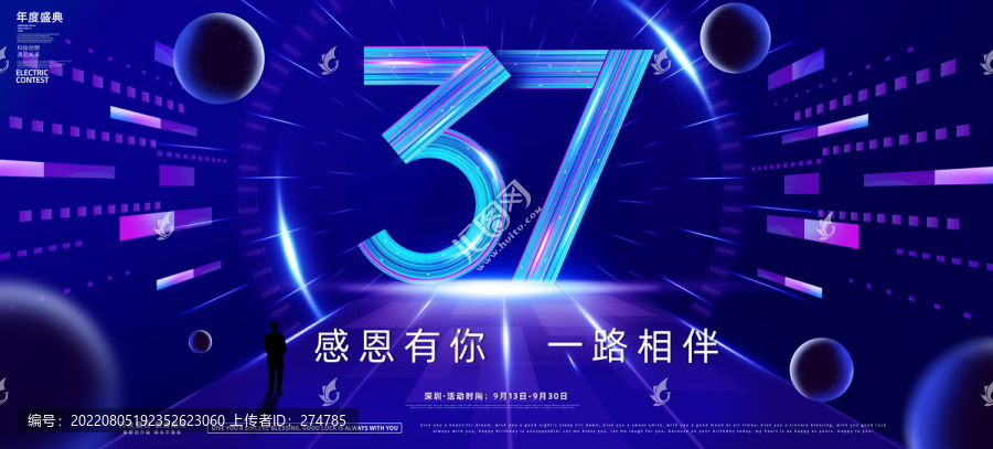 37周年慶