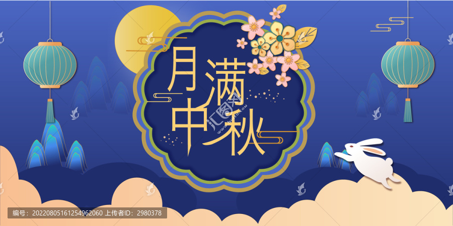 中秋節(jié)
