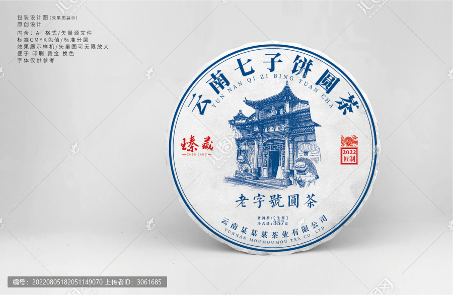 七子圓茶