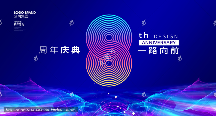 8周年慶