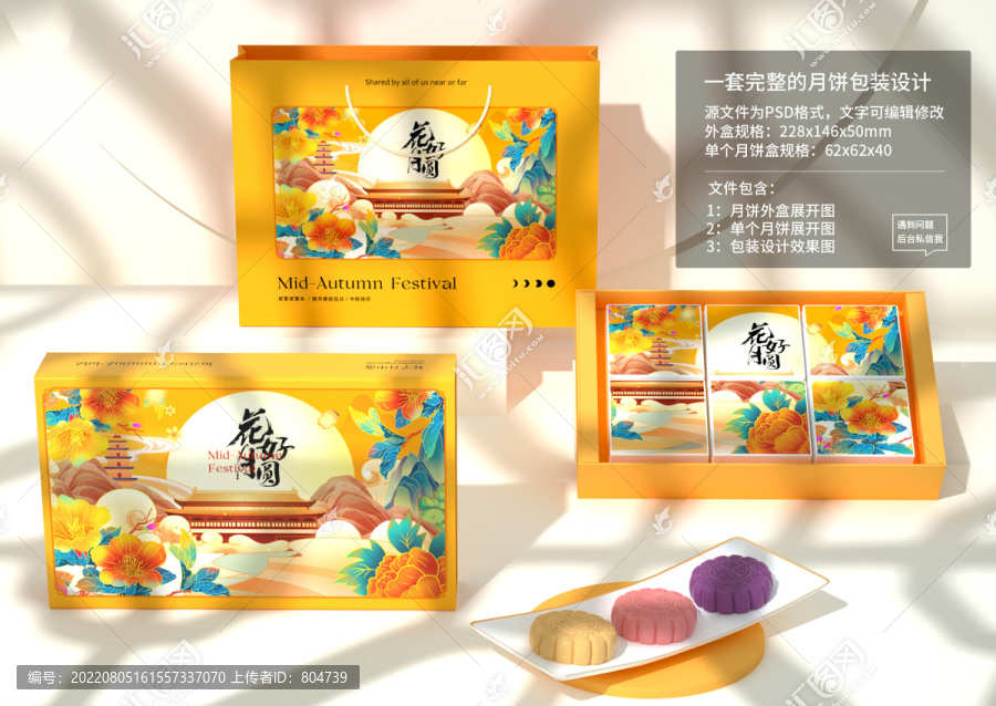 2022中秋月餅包裝設(shè)計