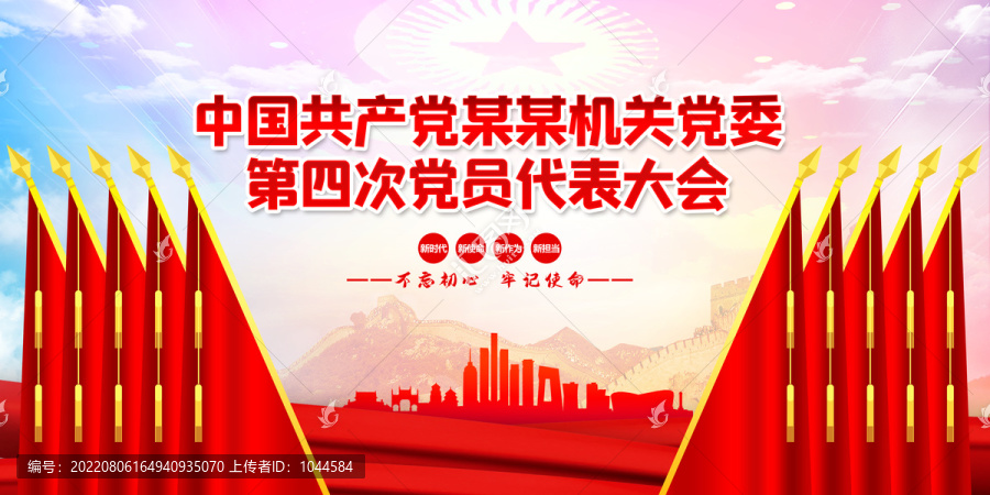 黨政機(jī)關(guān)會議背景十面紅旗