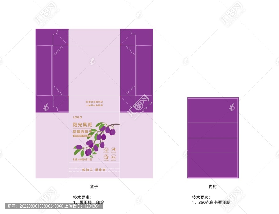 西梅干包裝禮盒