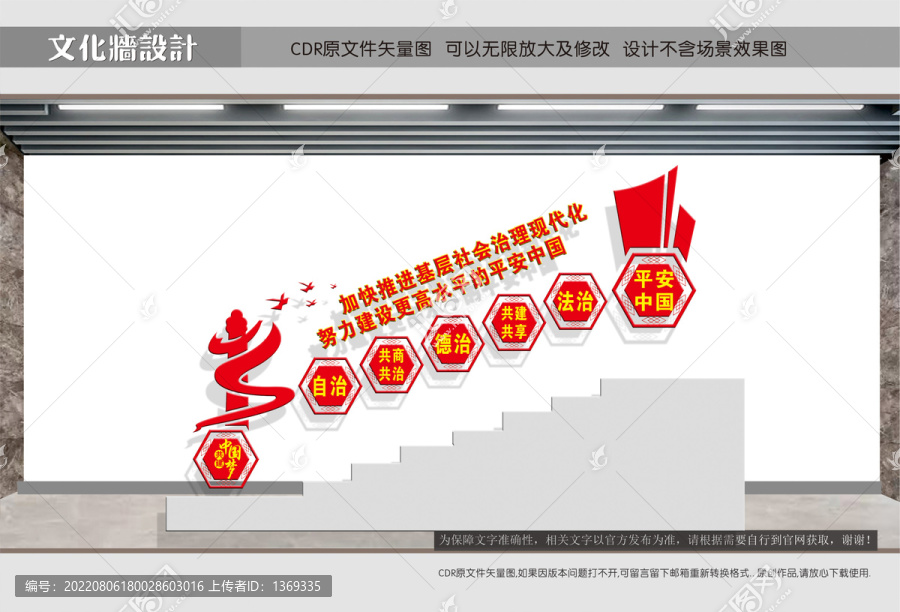 平安中國(guó)樓道文化