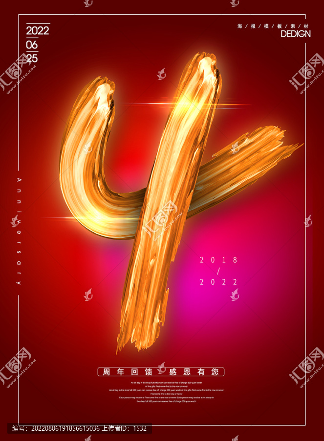 4周年