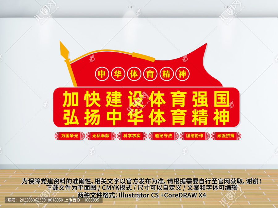 體育精神文化墻