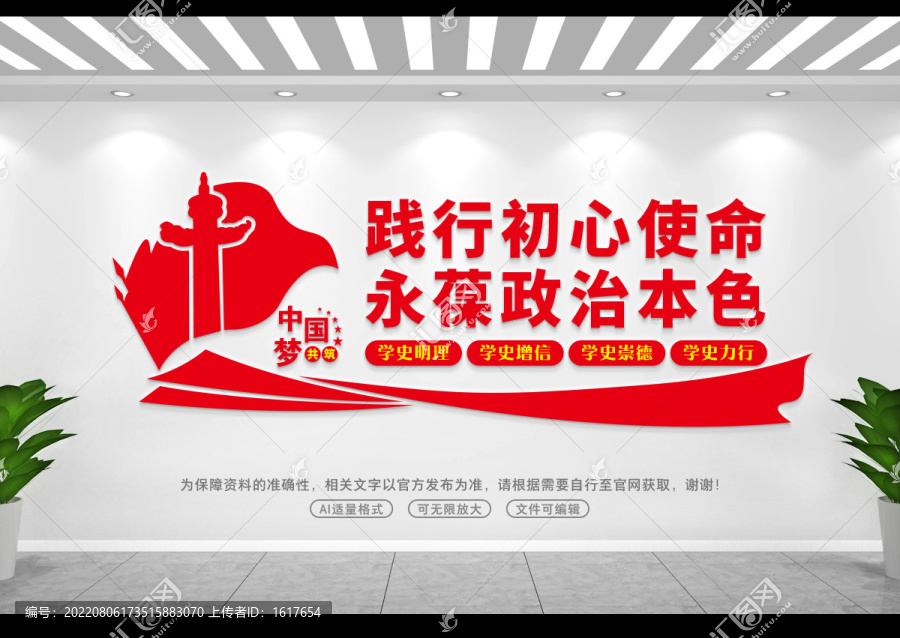 踐行初心使命