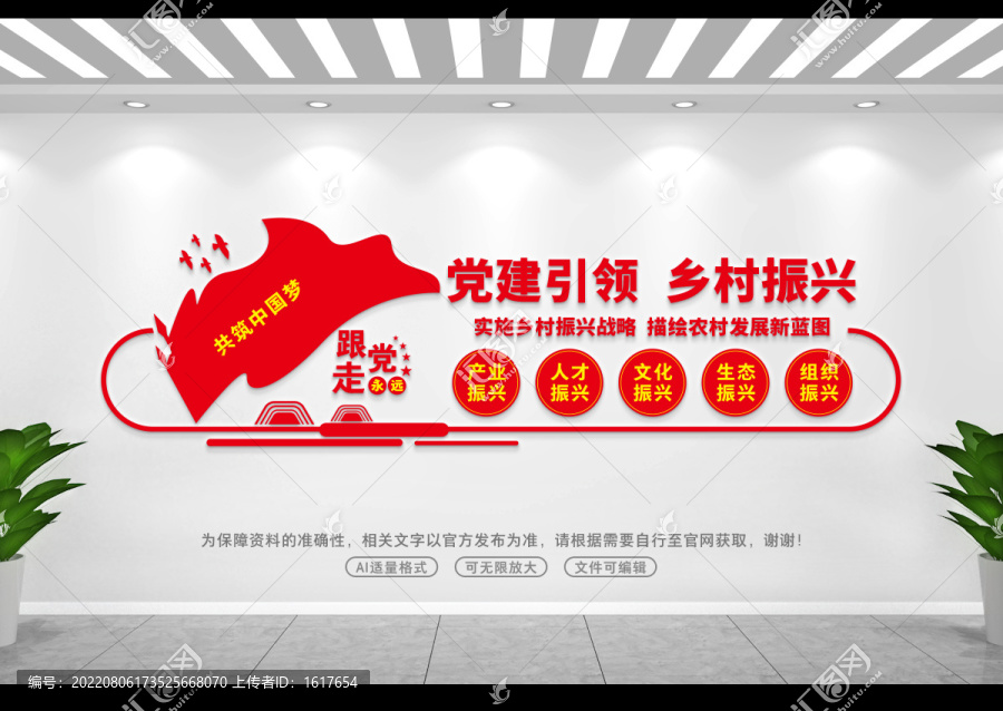 黨建引領(lǐng)鄉(xiāng)村振興