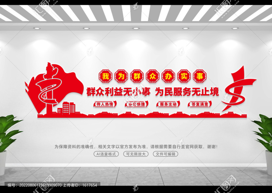 我為群眾辦實(shí)事