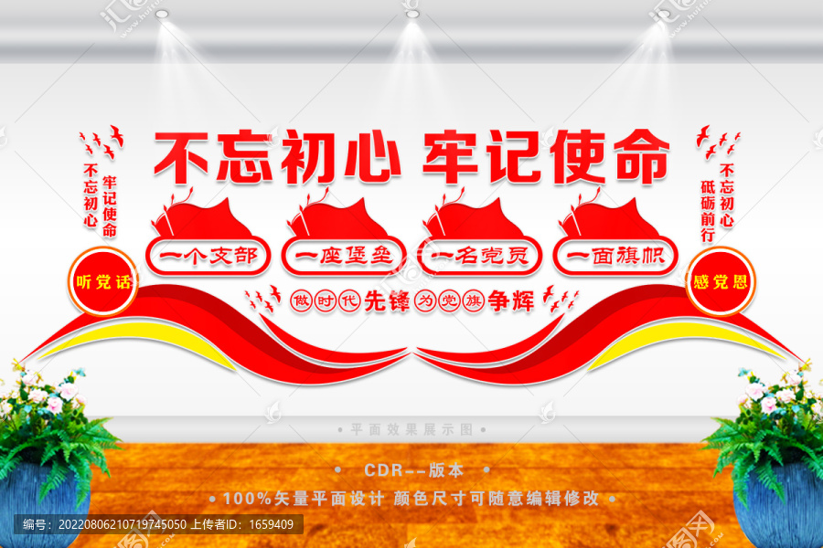 不忘初心牢記使命