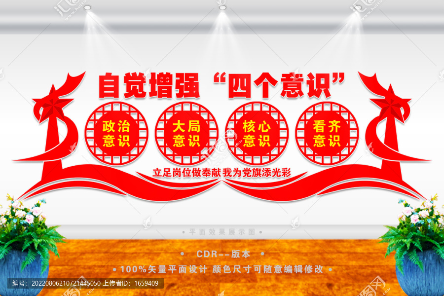 四個(gè)意識
