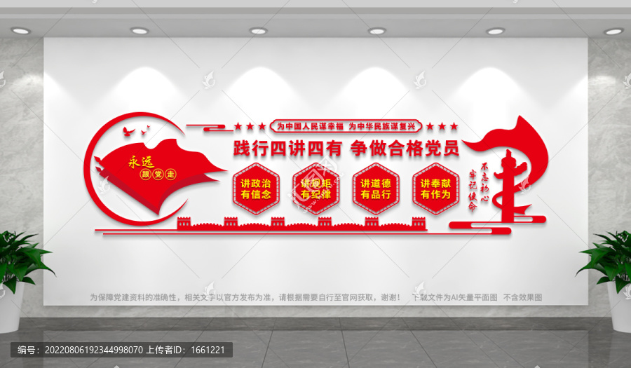 四講四有合格黨員