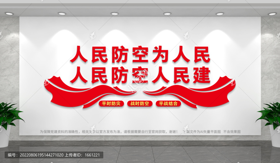人民防空為人民