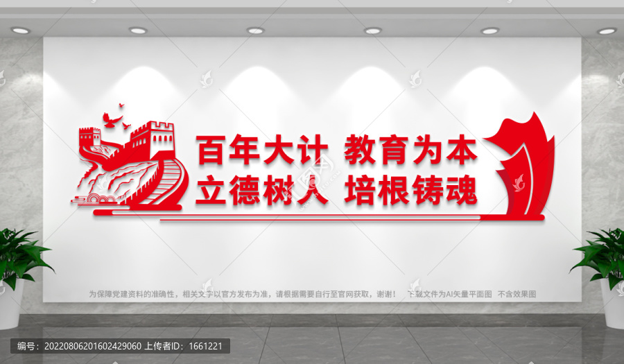 百年大計教育為本
