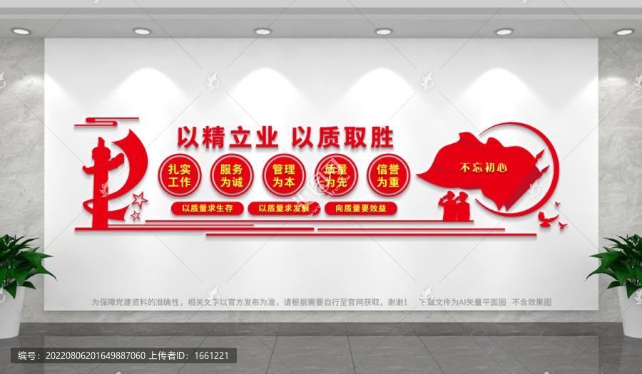 企業(yè)質(zhì)量宣傳