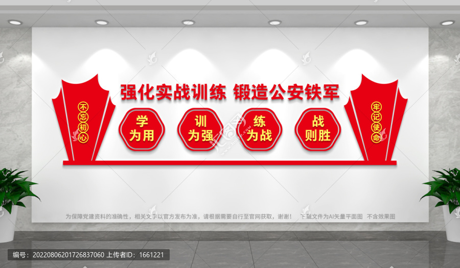 公安文化墻