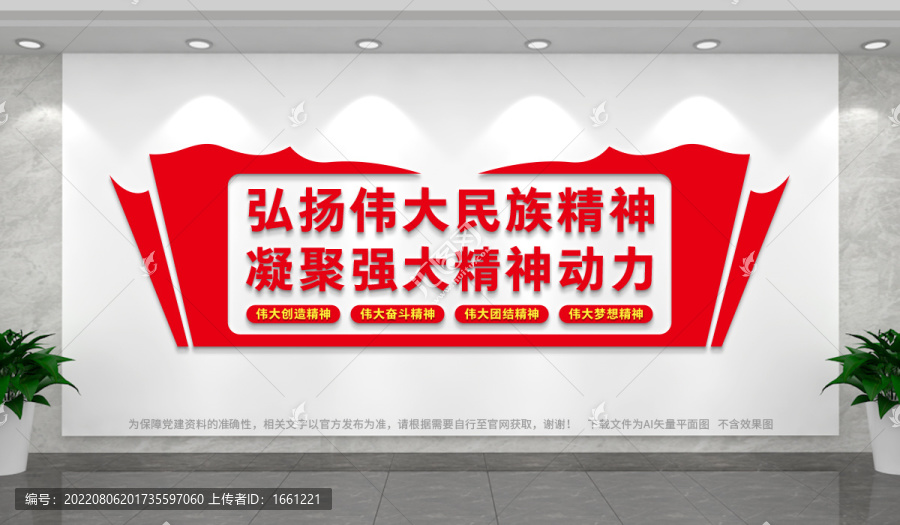 偉大民族精神