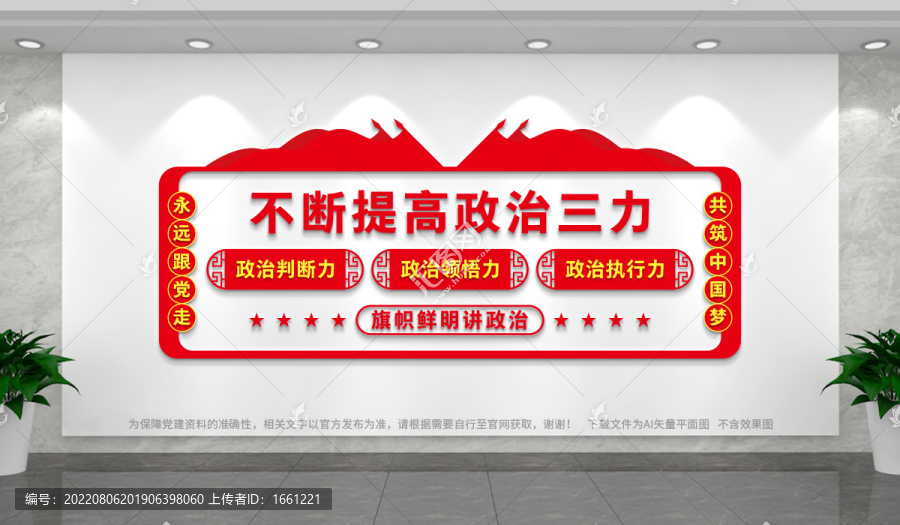 不斷提高政治三力