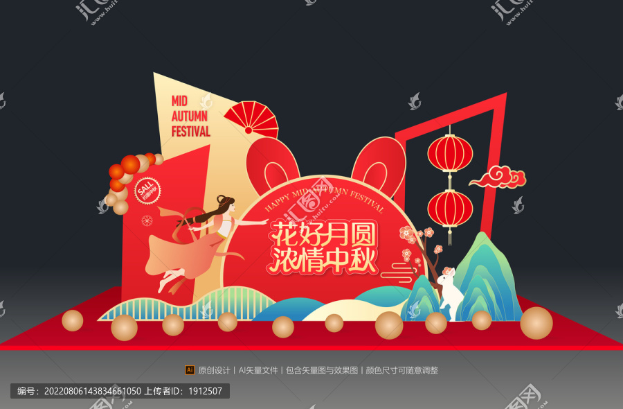 中秋節(jié)美陳布置