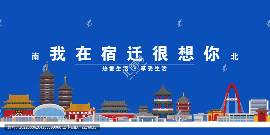 宿遷