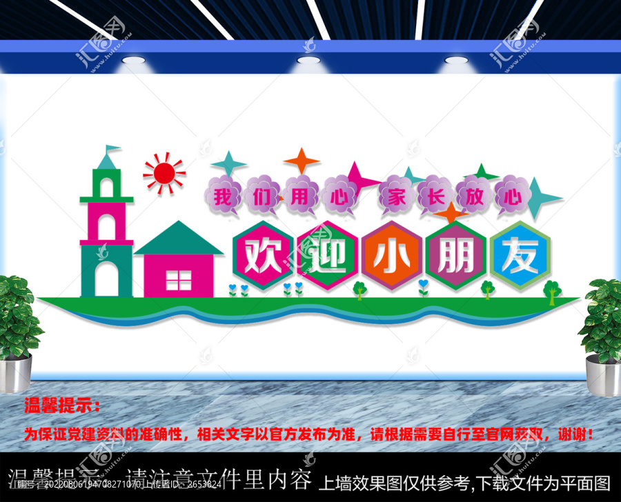幼兒園文化