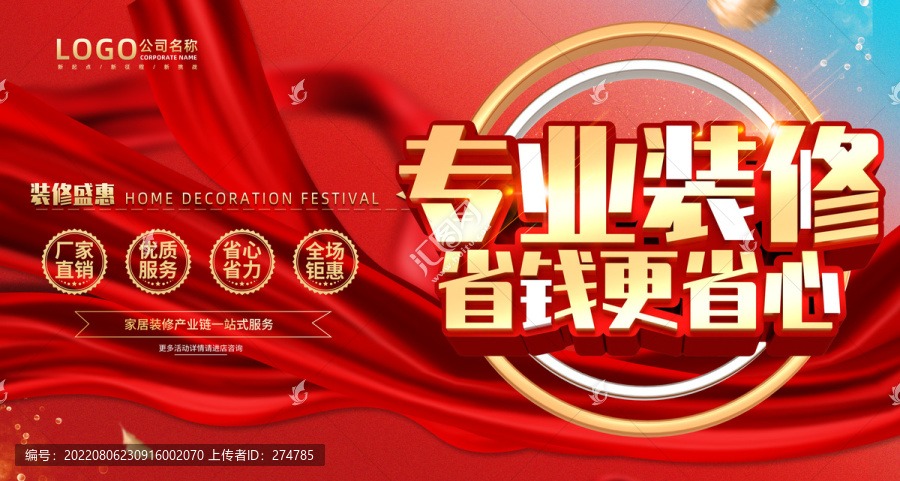 裝修