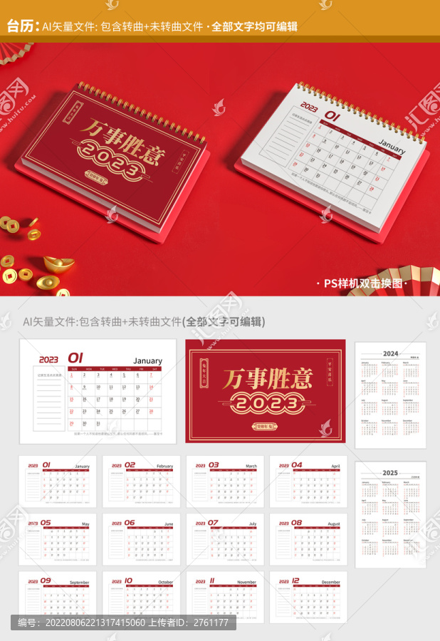 2023年2425年臺(tái)歷日歷