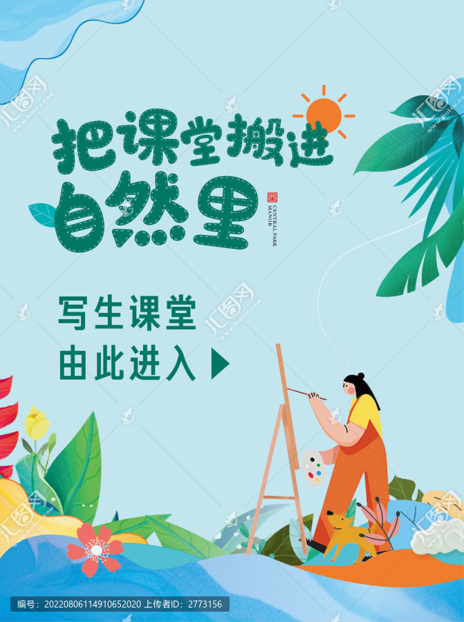 寫(xiě)生展架