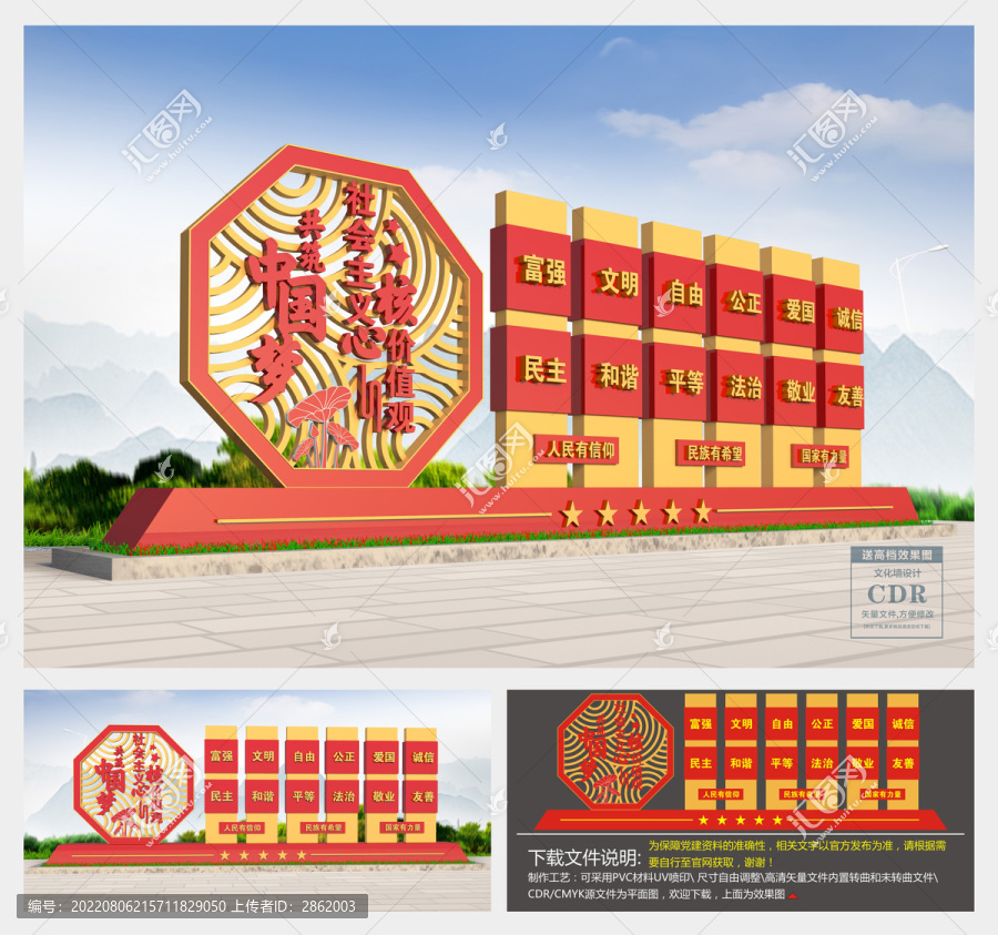 價(jià)值觀雕塑