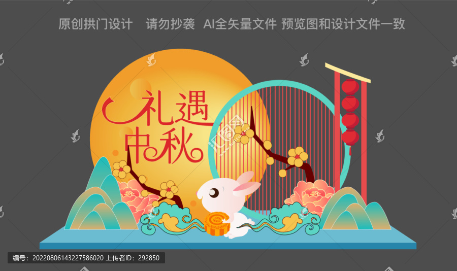 中秋美陳