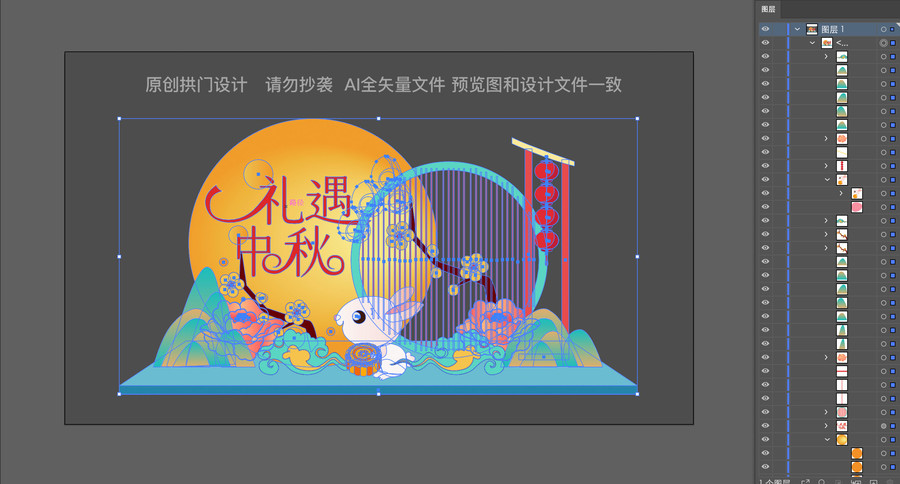 中秋美陳