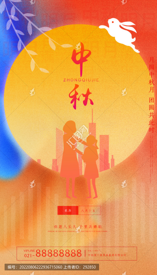 中秋節(jié)