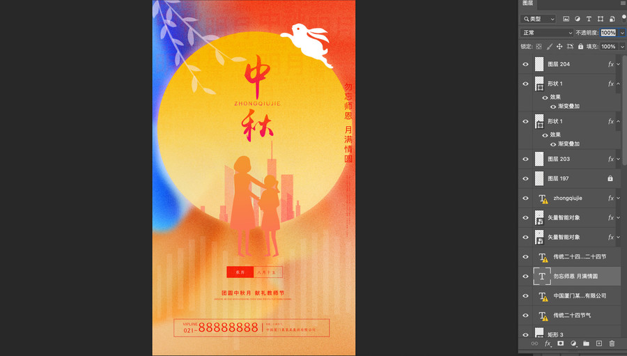 中秋節(jié)