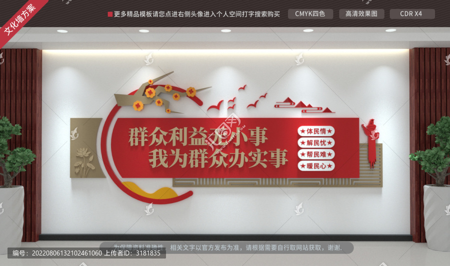 我為群眾辦實事