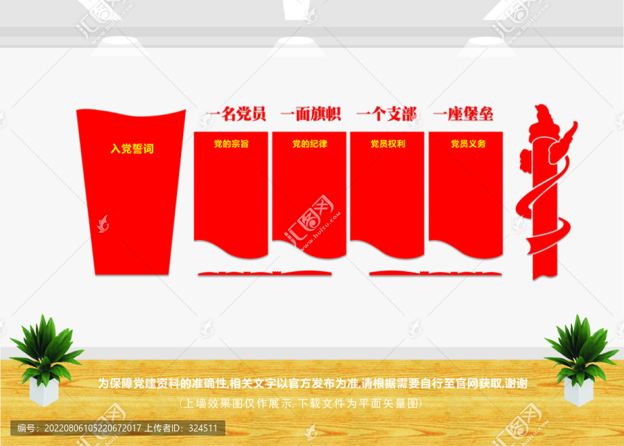 黨建文化墻
