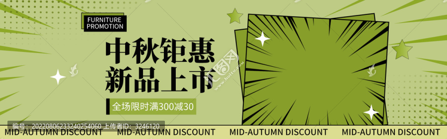 中秋節(jié)活動主題banner