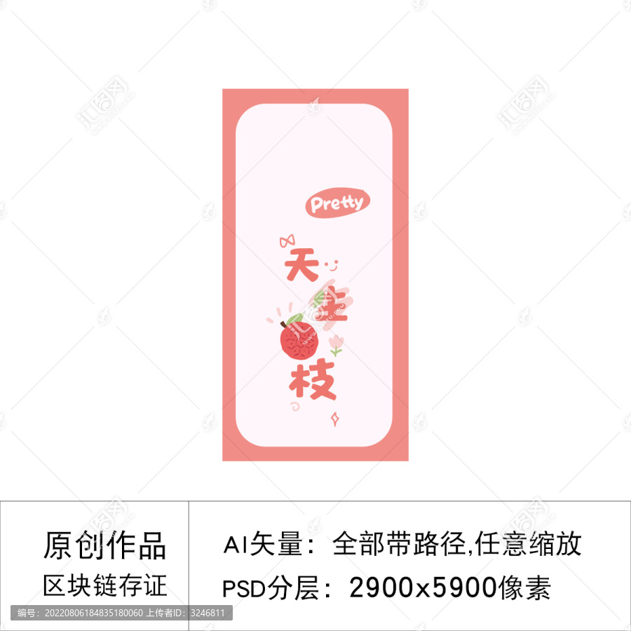 原創(chuàng)水果諧音梗天生麗質(zhì)