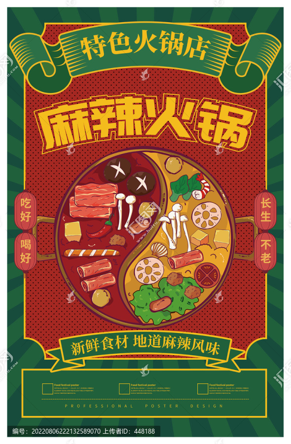 火鍋