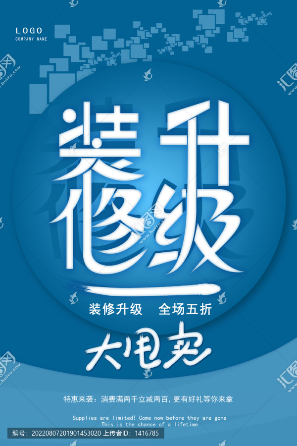 裝修升級