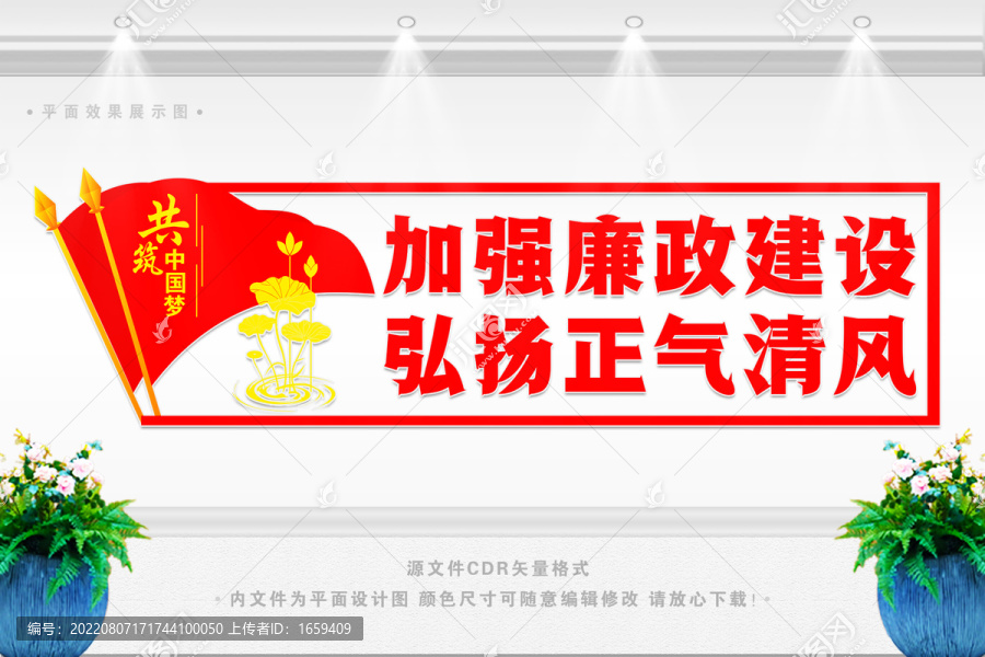 廉政文化墻