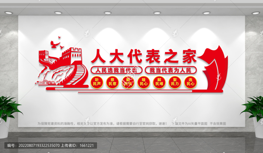 人大代表之家