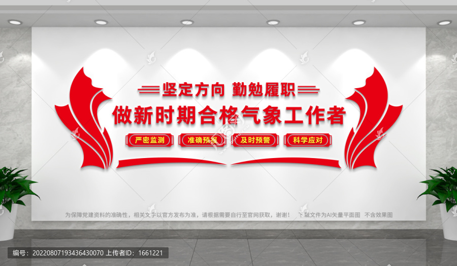 氣象臺文化墻