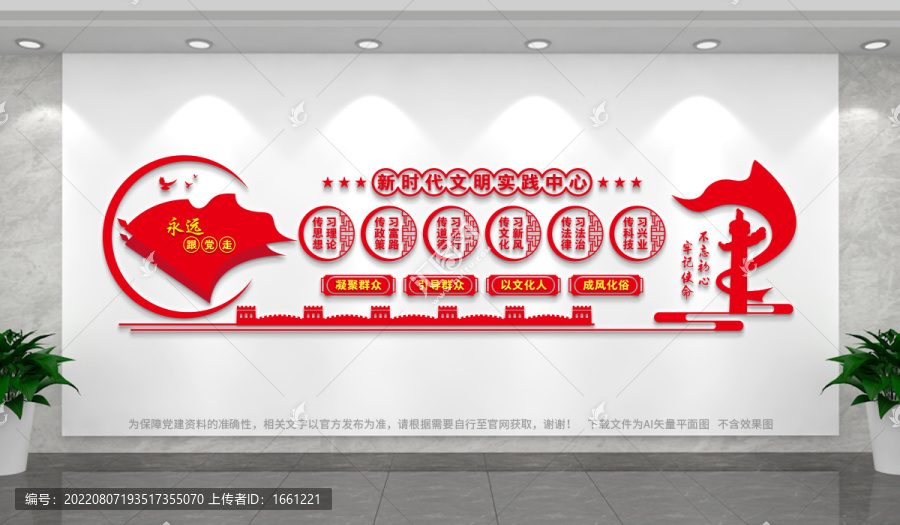 新時代文明實踐中心