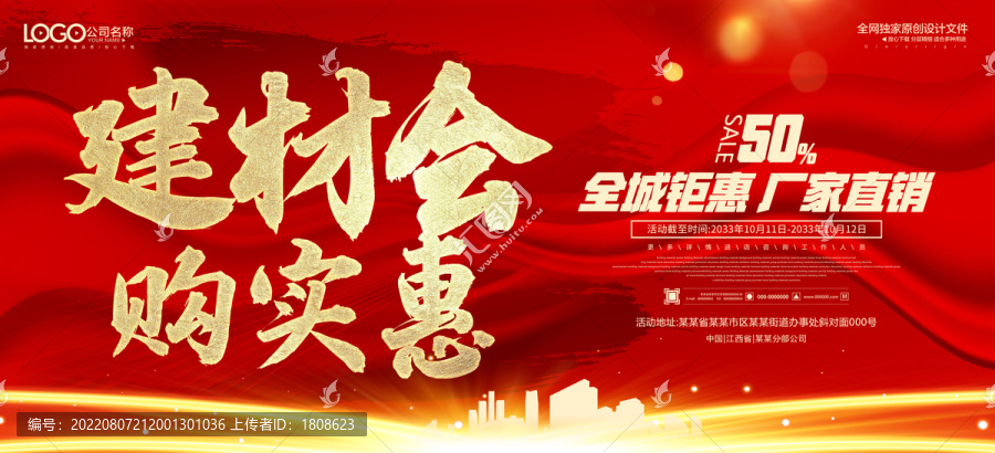 建材公司