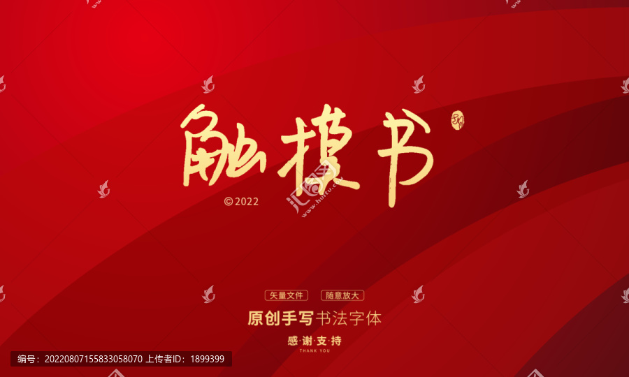 觸摸書
