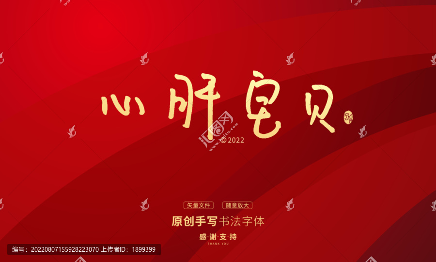 心肝寶貝