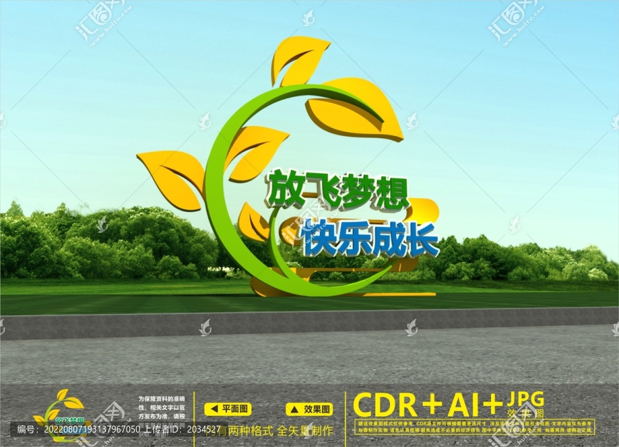 幼兒園戶外雕塑